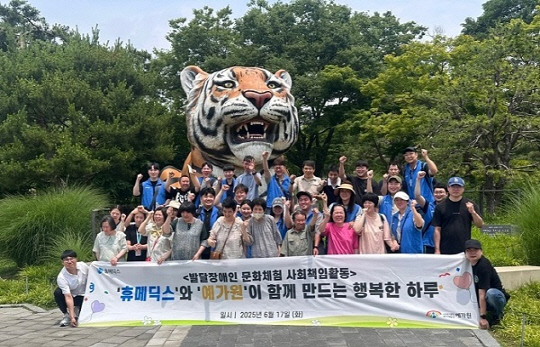 휴메딕스 임직원들이 예가원 발달장애인들과 서울대공원 나들이를 하고 있는 모습. 휴온스 제공.